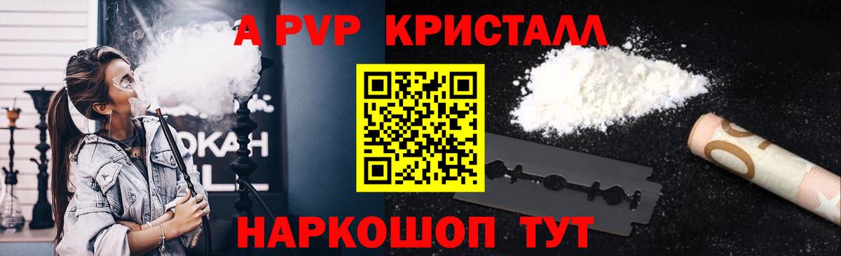 A-PVP СК кристаллы  Вход с VPN  МАРИХУАНА  КОКАИН  Меф   Благовещенск  Гашиш  Метамфетамин 