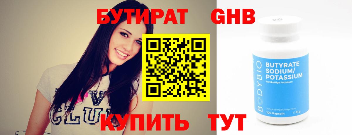 Благовещенск  Бутират вода  Бутират  Вход с VPN 