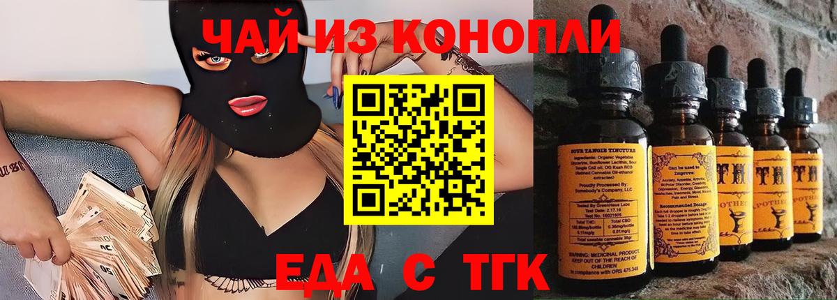 Cannafood конопля  Вход с VPN  Благовещенск 