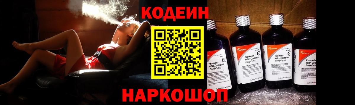 Кодеиновый сироп Lean напиток Lean (лин) Благовещенск