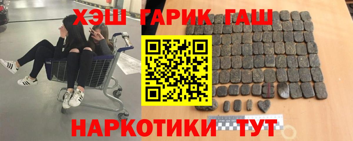 ГАШИШ  ГАШИШ убойный  Вход с VPN  Благовещенск 