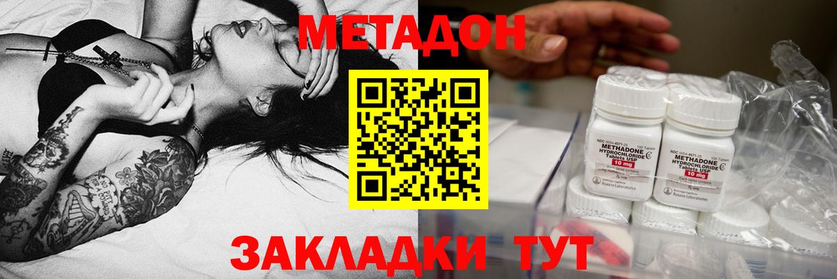 Благовещенск  МЕТАДОН мёд  МЕТАДОН methadone  Вход с VPN 